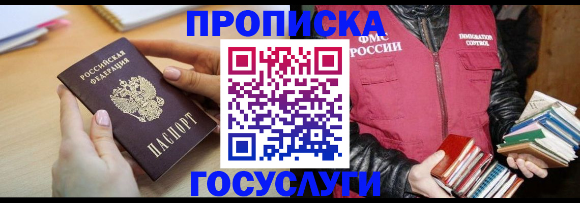 временная регистрация для школы в Абакане