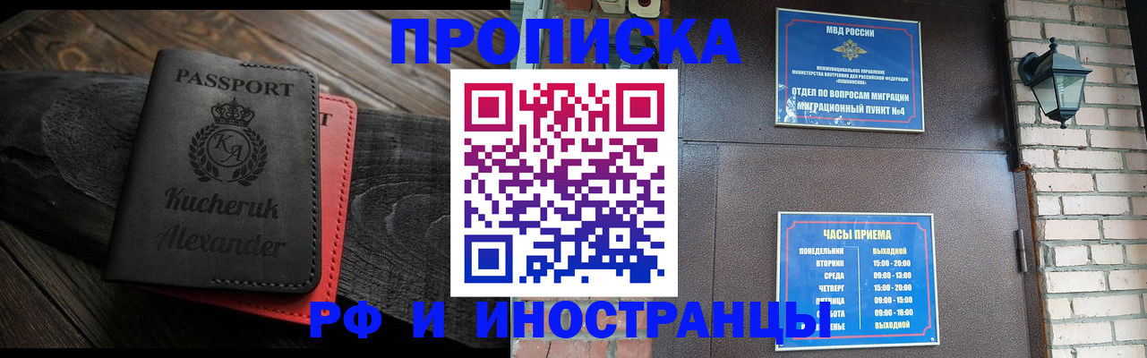 прописка паспорт в Абакане