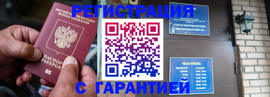 прописка паспорт в Абакане