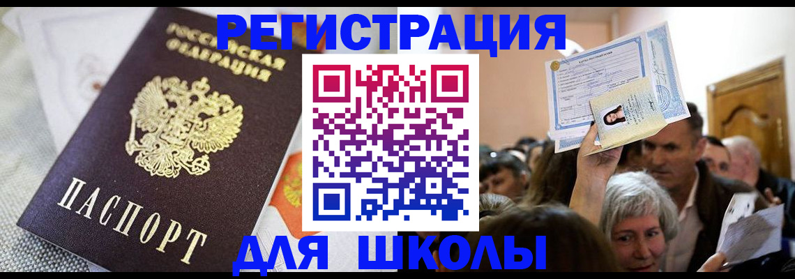 временная регистрация недорого в Абакане